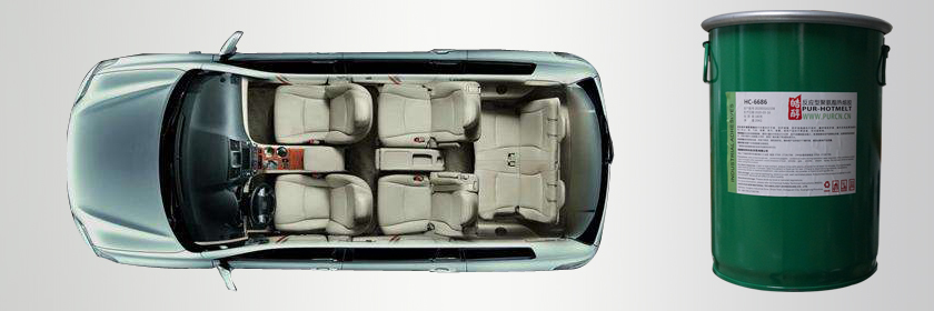 汽車頂棚PUR熱熔膠